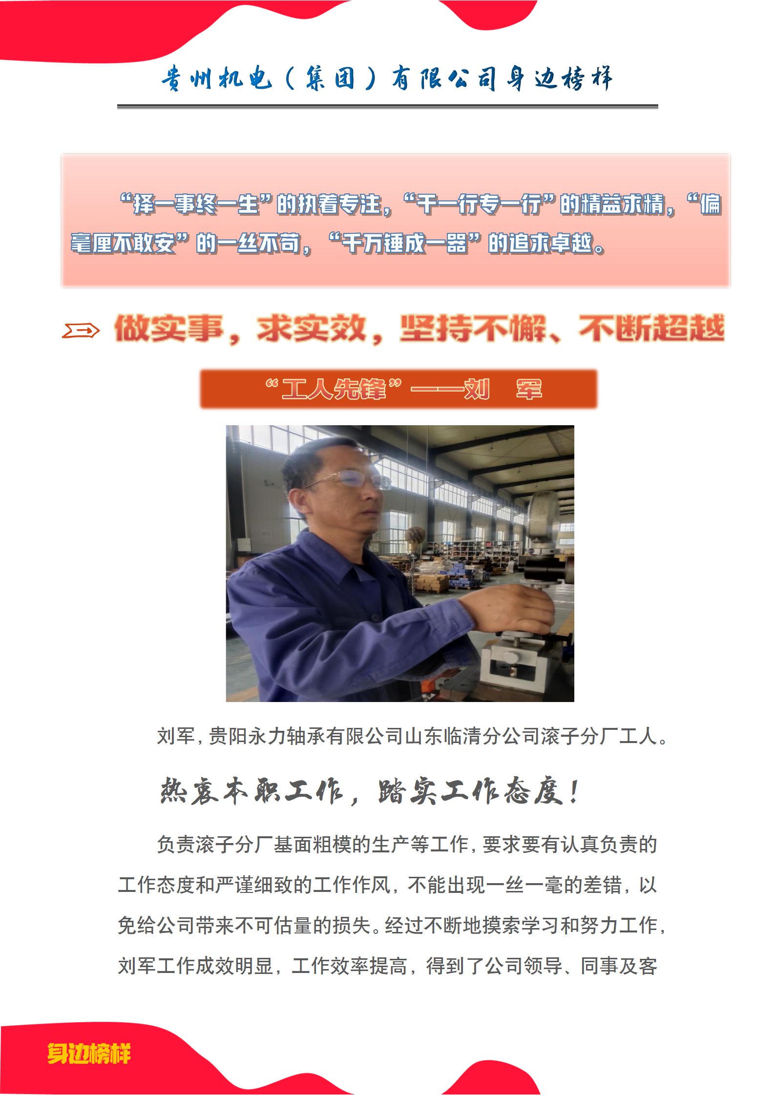 【身边模范】刘军：做实事，求实效，坚韧不拔、一直逾越